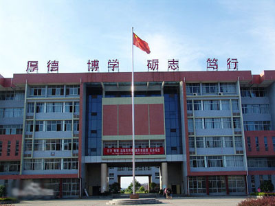 全日制脱产-衡阳师范学院5年成人高考招生简章 全日制脱产-衡阳师范学院5年成人高考招生简章